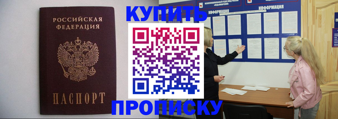 прописка гарантия в Тимашёвске