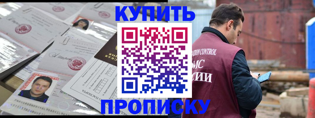 временная регистрация для всех в Тимашёвске