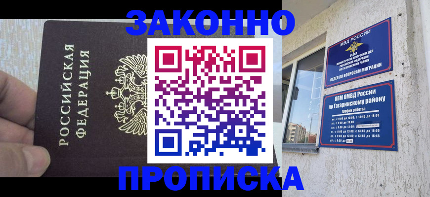 временная регистрация в квартире в Тимашёвске