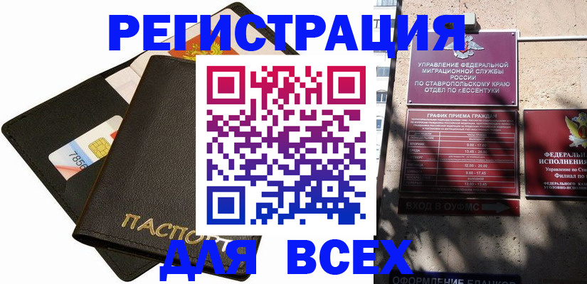 прописка для военкомата в Тимашёвске
