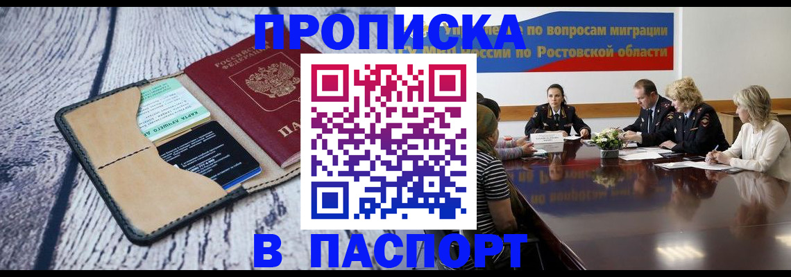 временная регистрация в Тимашёвске